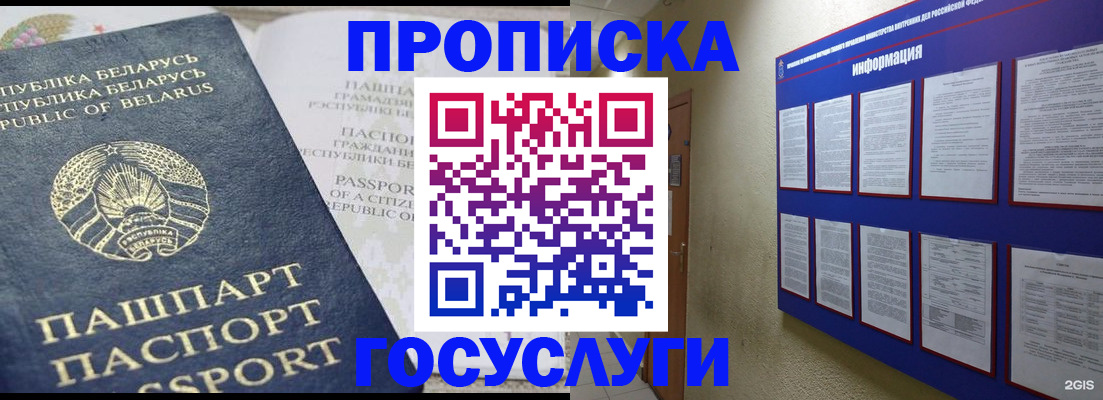 временная регистрация недорого в Читинской области