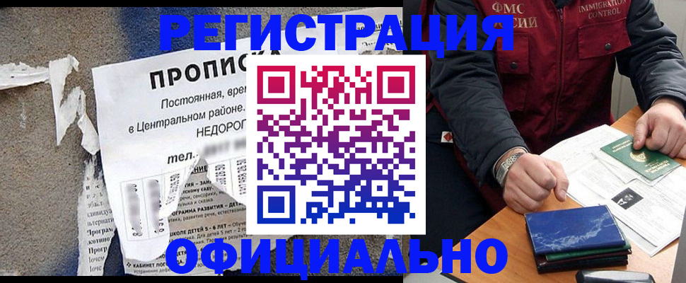 временная регистрация адрес в Читинской области