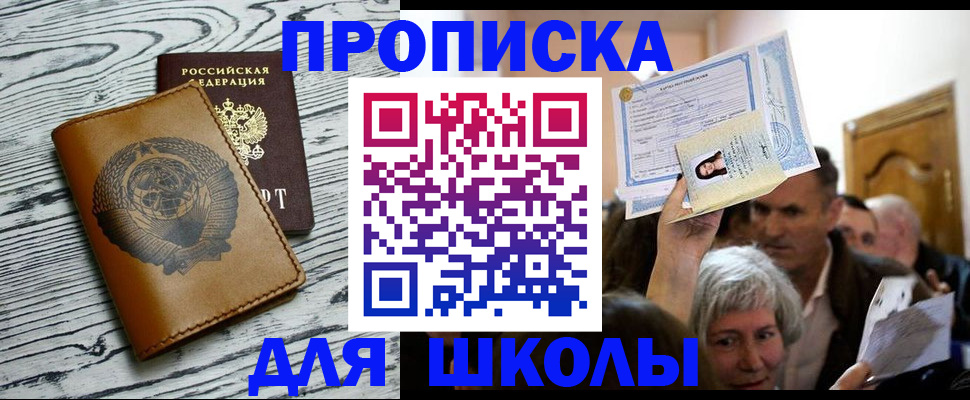 прописка 2025 в Читинской области