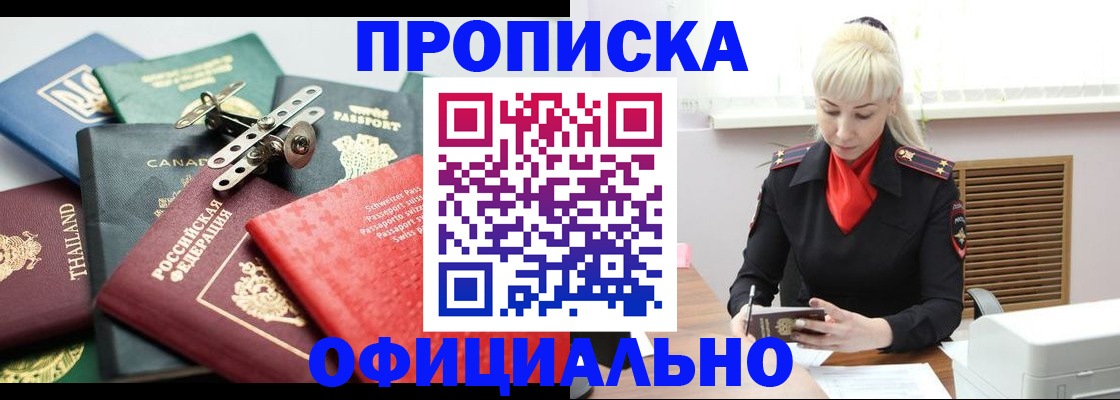 временная регистрация надежно в Читинской области