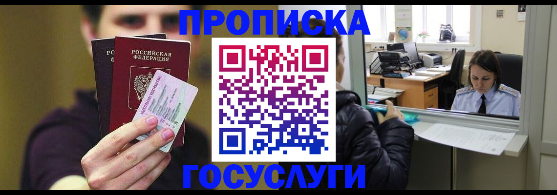временная регистрация для школы в Читинской области