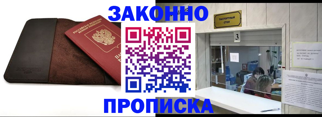 прописка в Читинской области