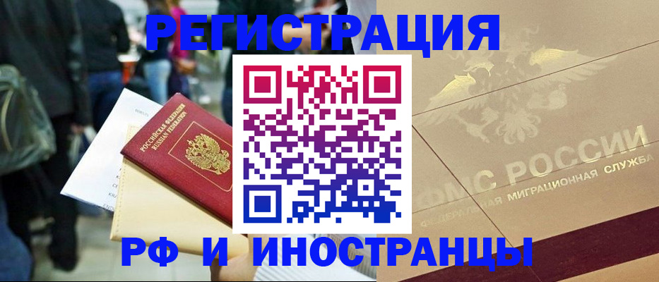 прописка иностранных граждан в Читинской области