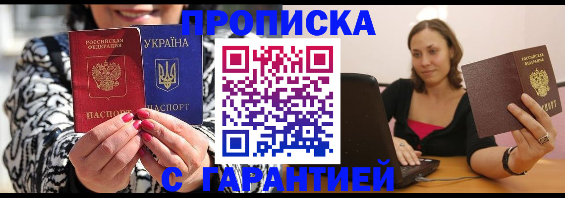 временная регистрация недорого в Читинской области