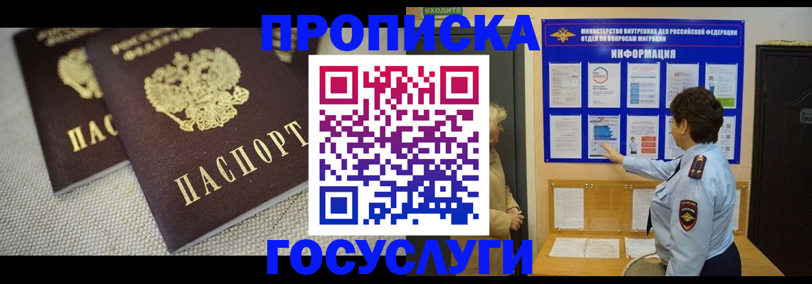 пропишу в квартире в Читинской области